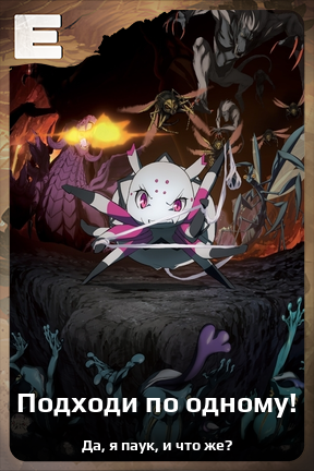 Карточка персонажа Подходи по одному!