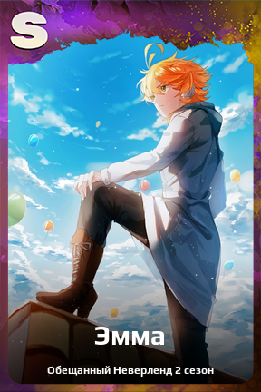 Карточка персонажа Эмма