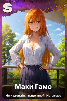 Карточка персонажа Маки Гамо