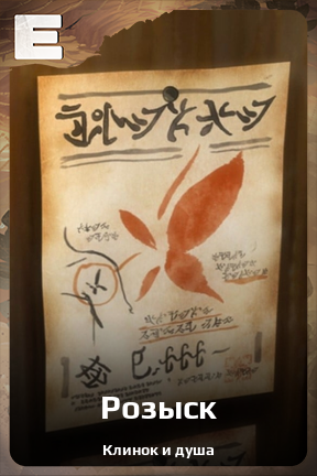 Карточка персонажа Розыск