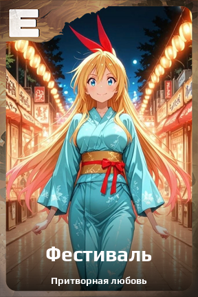 Карточка персонажа Фестиваль