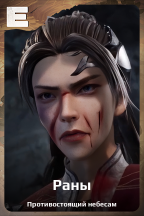 Карточка персонажа Раны