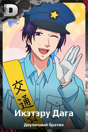 Карточка персонажа Икэтэру Дага
