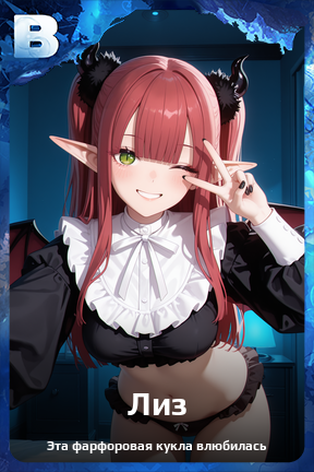 Карточка персонажа Лиз