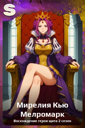 Карточка персонажа Мирелия Кью Мелромарк