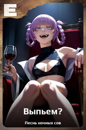 Карточка персонажа Выпьем?