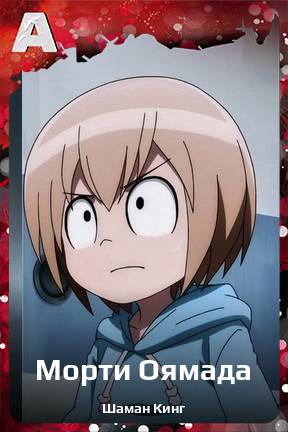 Карточка персонажа Морти Оямада