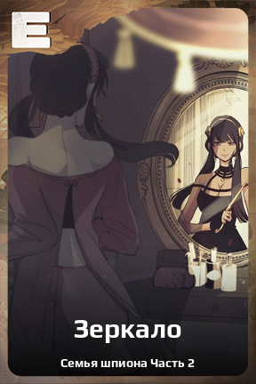 Карточка персонажа Зеркало