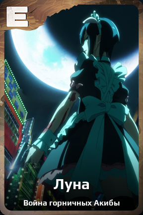 Карточка персонажа Луна