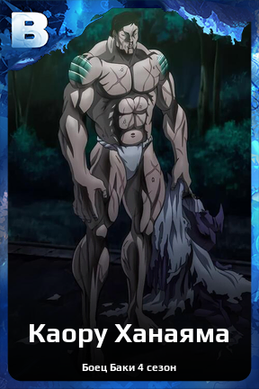 Карточка персонажа Каору Ханаяма