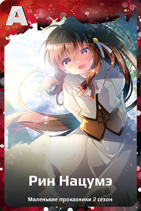Карточка персонажа Рин Нацумэ