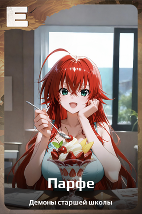Карточка персонажа Парфе