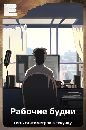 Карточка персонажа Рабочие будни