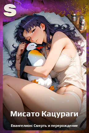 Карточка персонажа Мисато Кацураги