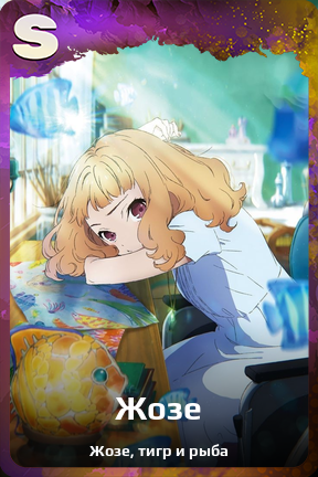 Карточка персонажа Жозе