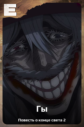 Карточка персонажа Гы