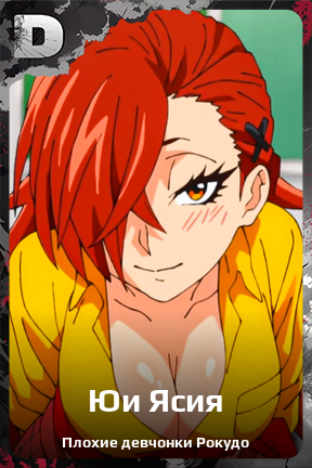 Карточка персонажа Юи Ясия