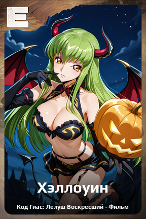 Карточка персонажа Хэллоуин