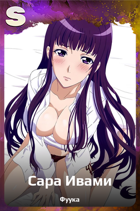 Карточка персонажа Сара Ивами