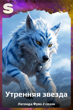 Карточка персонажа Утренняя звезда