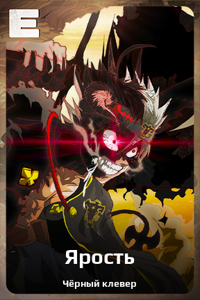Карточка персонажа Ярость