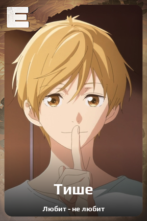 Карточка персонажа Тише