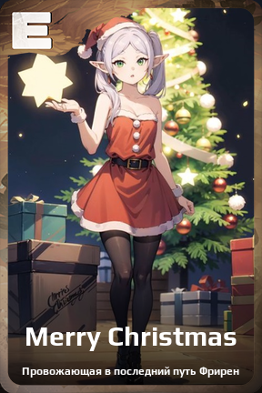 Карточка персонажа Merry Christmas