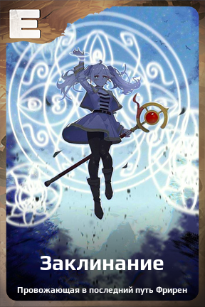 Карточка персонажа Заклинание