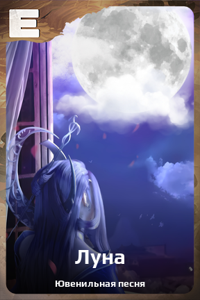 Карточка персонажа Луна