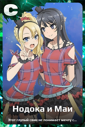 Карточка персонажа Нодока и Маи