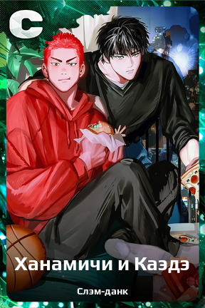 Карточка персонажа Ханамичи и Каэдэ