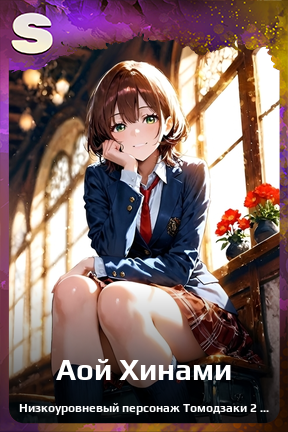 Карточка персонажа Аой Хинами