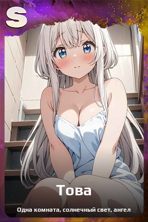 Карточка персонажа Това