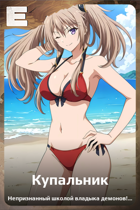 Карточка персонажа Купальник