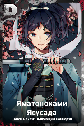 Карточка персонажа Яматоноками Ясусада