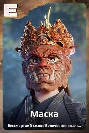Карточка персонажа Маска