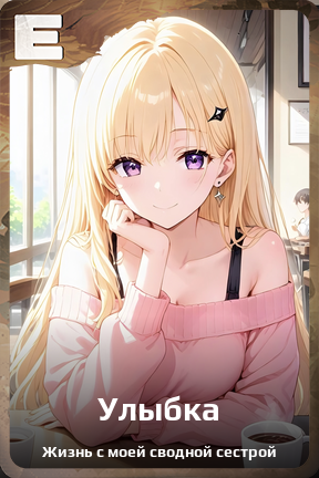 Карточка персонажа Улыбка