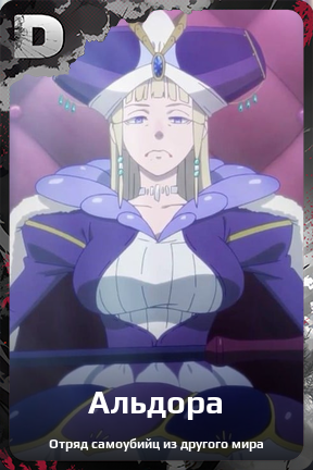Карточка персонажа Альдора