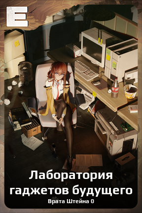 Карточка персонажа Лаборатория гаджетов будущего