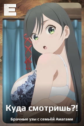 Карточка персонажа Куда смотришь?!