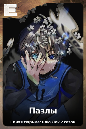 Карточка персонажа Пазлы