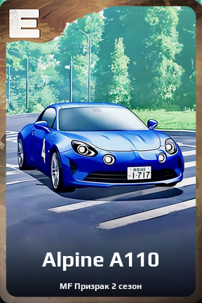 Карточка персонажа Alpine A110