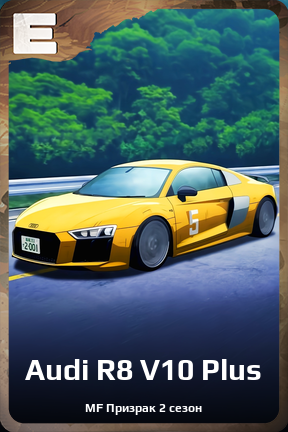 Карточка персонажа Audi R8 V10 Plus