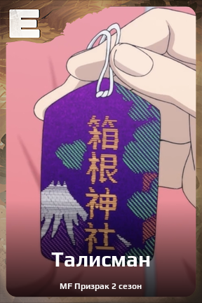 Карточка персонажа Талисман