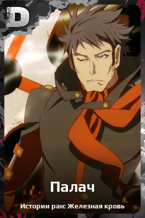 Карточка персонажа Палач