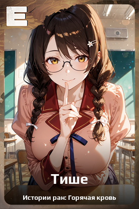 Карточка персонажа Тише