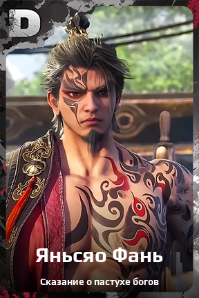 Карточка персонажа Яньсяо Фань