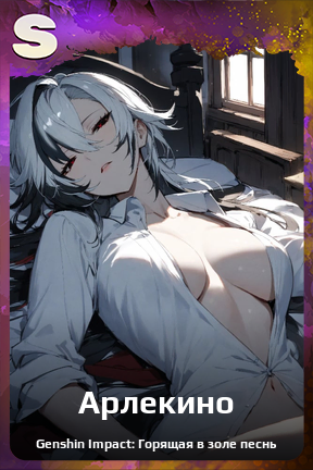 Карточка персонажа Арлекино