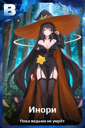 Карточка персонажа Инори