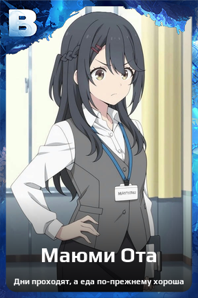 Карточка персонажа Маюми Ота